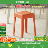 全友家居小方凳子可叠放家用结实耐用软包高脚移动塑料板凳KD 橙色|软垫凳*1