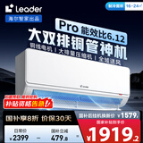 统帅（Leader）海尔空调 海尔智家出品 1.5匹超一级能效双排变频空调 超省电Pro 懒人挂机KFR-35GW/LA2-1国家补贴