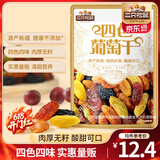 三只松鼠四色葡萄干免洗新疆特产休闲零食果干蜜饯健康食品小吃办公室追剧 四色葡萄干500g*2袋