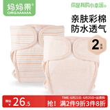妈妈果（org.mama）婴儿尿布裤防水透气宝宝尿布兜内裤介子裤新生儿隔尿裤防漏可水洗 条纹 2条装 L码(建议18-24斤)