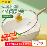炊大皇 炒锅 麦饭石色不粘锅多功能少油烟炒菜锅平底32cm 电磁炉通用