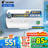 海尔（Haier）智家出品Leader 热水器 电热水器40升 家用储水式卫生间洗澡小户型租房优选上门安装防电墙专利LC 80L 2200W 安全速热X1