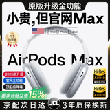 犀狼【华强北1:1顶配MAX】Air头戴式蓝牙耳机适用苹果iPhone16无线降噪2025新款pods电脑耳麦超长续航 【苹果银】Max2代顶配全功能 个性化空间音频｜双金标高音质