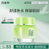 百雀羚（PECHOIN）草本精萃八杯水倍润精华霜50g补水保湿面霜品质国货送女友