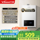 万和（Vanward）【神舟WH1】【新品补贴15%】13升燃气热水器天然气 恒温家用节能省气 防冻6重净精滤 以旧换新
