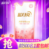 蓝月亮内衣内裤洗衣液男女士 防发黄去血渍 孕妇学生可用 除菌>99% 【袋装新品】500g*1