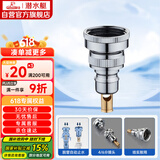 潜水艇（Submarine）XT46洗衣机接头4分6分通用防脱落自动止水角阀龙头4/6分转接头
