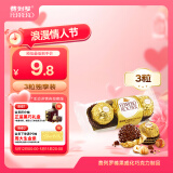 费列罗巧克力3粒37.5g伴手礼榛果威化糖果零食喜糖生日礼物520礼物