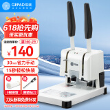 歌派（GEPAD）30mm会计凭证手动装订机300页财务装订机手动打孔装订机办公档案铆管热熔装订机文件打孔器 GP-30A