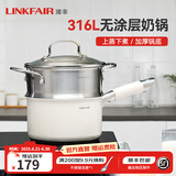 凌丰（LINKFAIR）304不锈钢奶锅无涂层热奶锅婴儿辅食锅煮面锅燃气炉电磁炉通用 316L奶锅蒸笼两件套 18cm