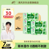 清风【李昀锐同款】御本草杀菌湿巾60片*5包湿纸巾  不含酒精 抽取式