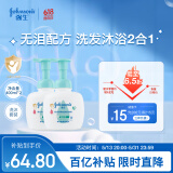 强生婴儿洗发水沐浴露二合一 儿童牛奶保湿乳液400ml*2新生儿专属