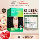 章华（SAVOL）丝精缇妃染发霜棕黑色（植物萃取轻松染发剂发色遮白染膏）