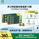 星巴克（Starbucks）多口味胶囊经典组套70颗适配Nespresso胶囊机