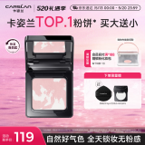 卡姿兰（Carslan）黑磁粉饼定妆蜜散粉控油遮瑕持久防汗不脱妆(桃气粉)8g情人节礼物