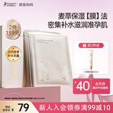 袋鼠妈妈面膜补水保湿小麦胚芽鲜萃水滢面膜20片装准孕妇护肤品