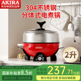 爱家乐电火锅电热锅烧烤盘加厚不锈钢多功能分体式火锅家用迷你2升A55  1-2人适用 2L 标配（无蒸笼和温度计提手）