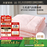 水星家纺被子空调被夏凉被抗菌七孔纤维双人夏被子约3.2斤200*230cm粉
