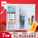 得力（deli）7件套考试专用套装 笔形圆规/橡皮擦/中性笔*2/铅笔/涂卡尺/2B铅芯  中高考/事业编/考公专用