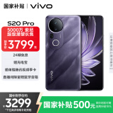 vivo S20 Pro 12GB+512GB 紫气东来 国家补贴 5000万索尼超级潜望长焦 蓝晶×天玑9300+ 人像拍照AI手机