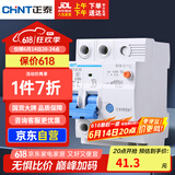 正泰（CHNT）漏电保护器 空气开关 家用小型空开总闸断路器 漏保NBE7LE 2P 20A
