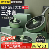 炊大皇 锅具套装不粘锅炒锅煎锅奶锅三件套 电磁炉通用竹青石B50045