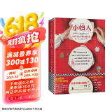 小妇人（出版150周年纪念版。完整版！未删减全两册珍藏本！这本书我们都看了。---杨绛 ）（读客经典文库） 小说