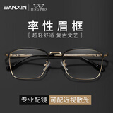 WAN XIN防蓝光眼镜框配近视镜片送男女时尚金属TK1 9051黑金 配万新1.60较薄非球面树脂镜片