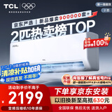 TCL京东联名2匹新一级能效真省电SE挂机省电空调冷暖变频KFR-46GW/JD21+B1国家补贴以旧换新