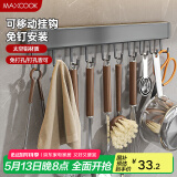 美厨（maxcook）厨房置物架挂架 排钩置物架壁挂式免打孔收纳架挂钩50cm MCPJ8442