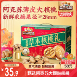 三只松鼠量贩装草本核桃礼盒1000g 纸皮核桃每日坚果零食 团购送礼