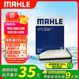 马勒（MAHLE）高风量空调滤芯滤清LA621(适用明锐14前/CC/速腾/迈腾途观/高6/Q3