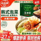 必品阁（bibigo）韩式泡菜水饺 1200g 约48只 早餐夜宵 生鲜速食饺子 速冻食品