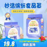 妙洁 保鲜罩120只 食品级缤纷保鲜膜套