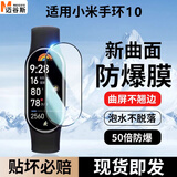 迈谷斯 适用小米手环10/9Pro保护膜全屏覆盖钢化保护壳小米手环9NFC版陶瓷膜高清防刮防摔智能手表膜 小米手环10/NFC版【超清2片】新升级镀晶陶瓷膜