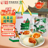 微山湖出口级咸鸭蛋1488g(4枚*6盒)中华老字号微山湖特产鸭蛋绿色食品