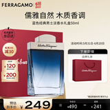 菲拉格慕（Ferragamo）蓝色经典淡香水50ml/礼盒男女香水木质香调 持久留香 节日礼物