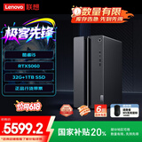 联想（Lenovo）GeekPro设计师游戏台式电脑主机(酷睿i5-14400F RTX5060 8GB显卡 32G DDR5 1TB SSD）国家补贴20%