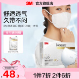 3M口罩耐适康一次性高颜值3D男女立体防尘透气男女薄款防晒口罩cbg [3D立体]白色(30只/盒)-大号(不含活性炭) 9041