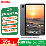 酷比魔方掌玩mini 2 4G 安卓通话小平板电脑 二代8.4英寸高清显示屏 八核处理器 4G全网通学习游戏新款pad 8GB+128GB( 国内版) 官方标配