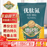 德沃多肥料氮肥通用2.5斤种菜花卉有机肥高氮花肥料瓜果尿素肥绿植复合肥