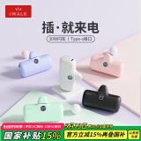 爱沃可（iWALK）20W快充胶囊充电宝便携口红大小迷你应急随行移动电源适用于iphone16/15 小米华为Type-C接口 白色