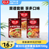 好人家做菜调料3袋装（水煮肉片100g+麻婆豆腐80g+五香卤汁120g）