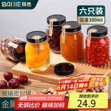 拜杰密封罐玻璃储物罐蜂蜜果酱储物瓶泡酒容器泡菜坛子燕窝分装瓶