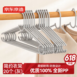 京东京造 双C衣架 无痕防滑带凹槽晾衣架子家用挂衣架成人衣架撑子20支灰