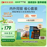 福来恩原研药增效滴剂 犬小3支 0.67ml+犬心保S单粒