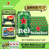 喜力经典啤酒 麦芽浓度11.4 330ml*24听整箱装 