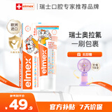 ELMEX艾美适宝宝儿童牙膏0-6岁奥拉氟防蛀固齿含氟牙膏【赠小风扇】