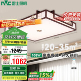 雷士照明（NVC）新中式吸顶灯LED古典木艺国风艺术长方形灯具无极调光108W 包安装