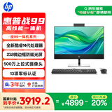 惠普 国家补贴 战99 台式电脑一体机 (14代i5-14500 16G 1TBSSD) 23.8英寸护眼大屏 办公学习 生产力